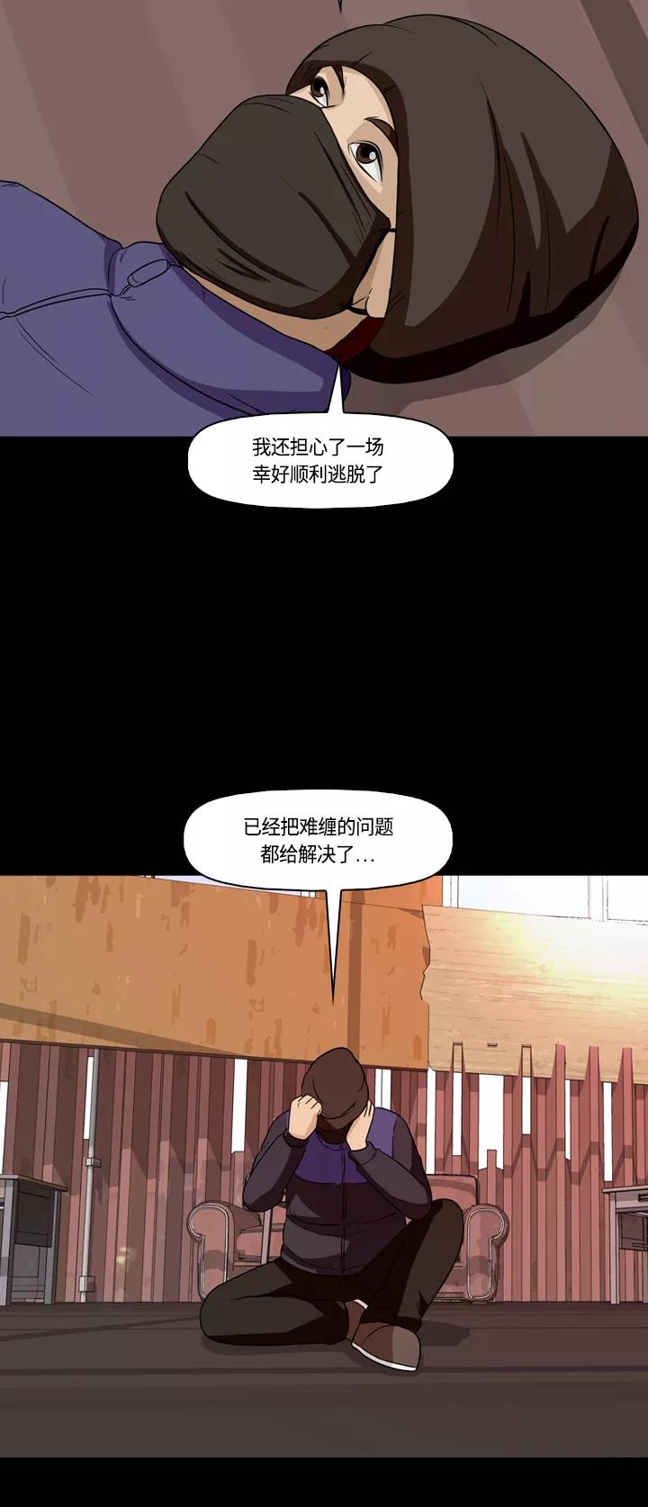 《记忆操纵师》第15话 第59页