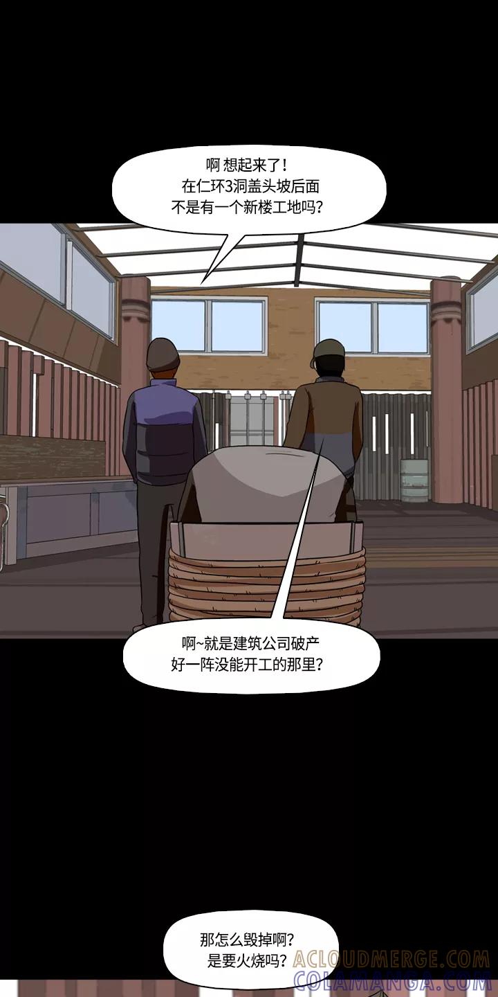《记忆操纵师》第15话 第43页
