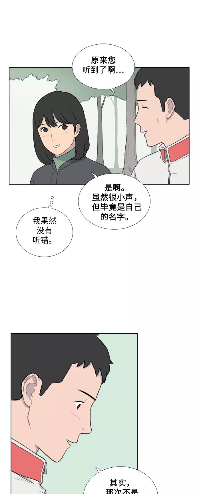 《镜头的对面》第15话 第2页