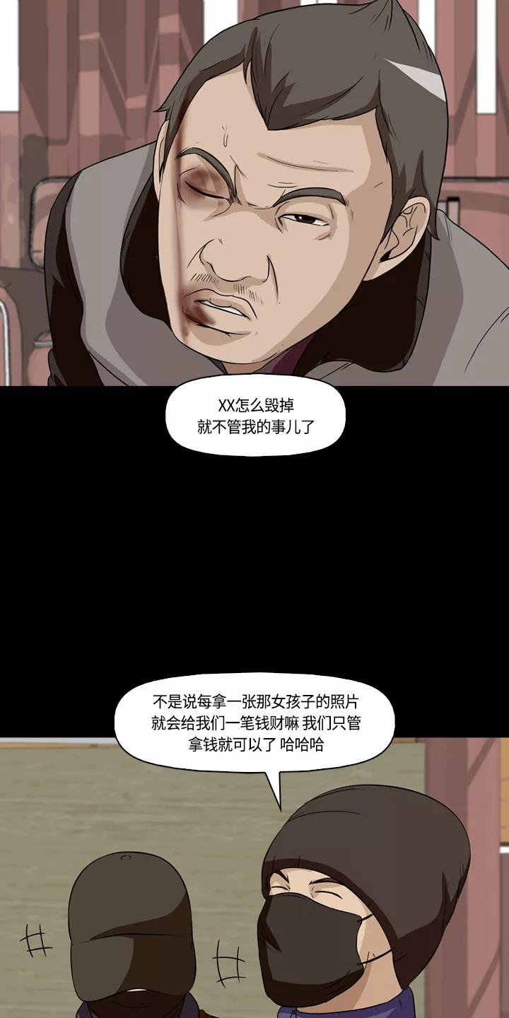 《记忆操纵师》第15话 第44页