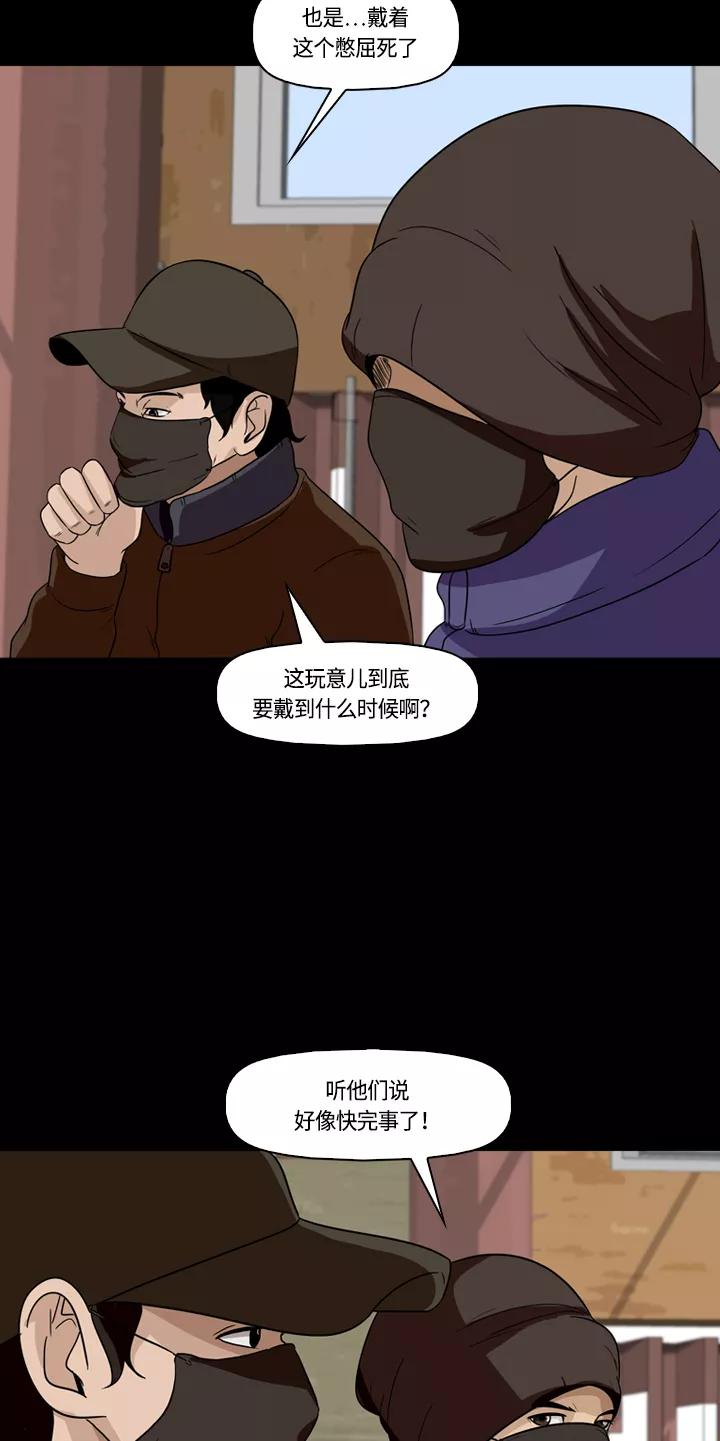 《记忆操纵师》第15话 第38页