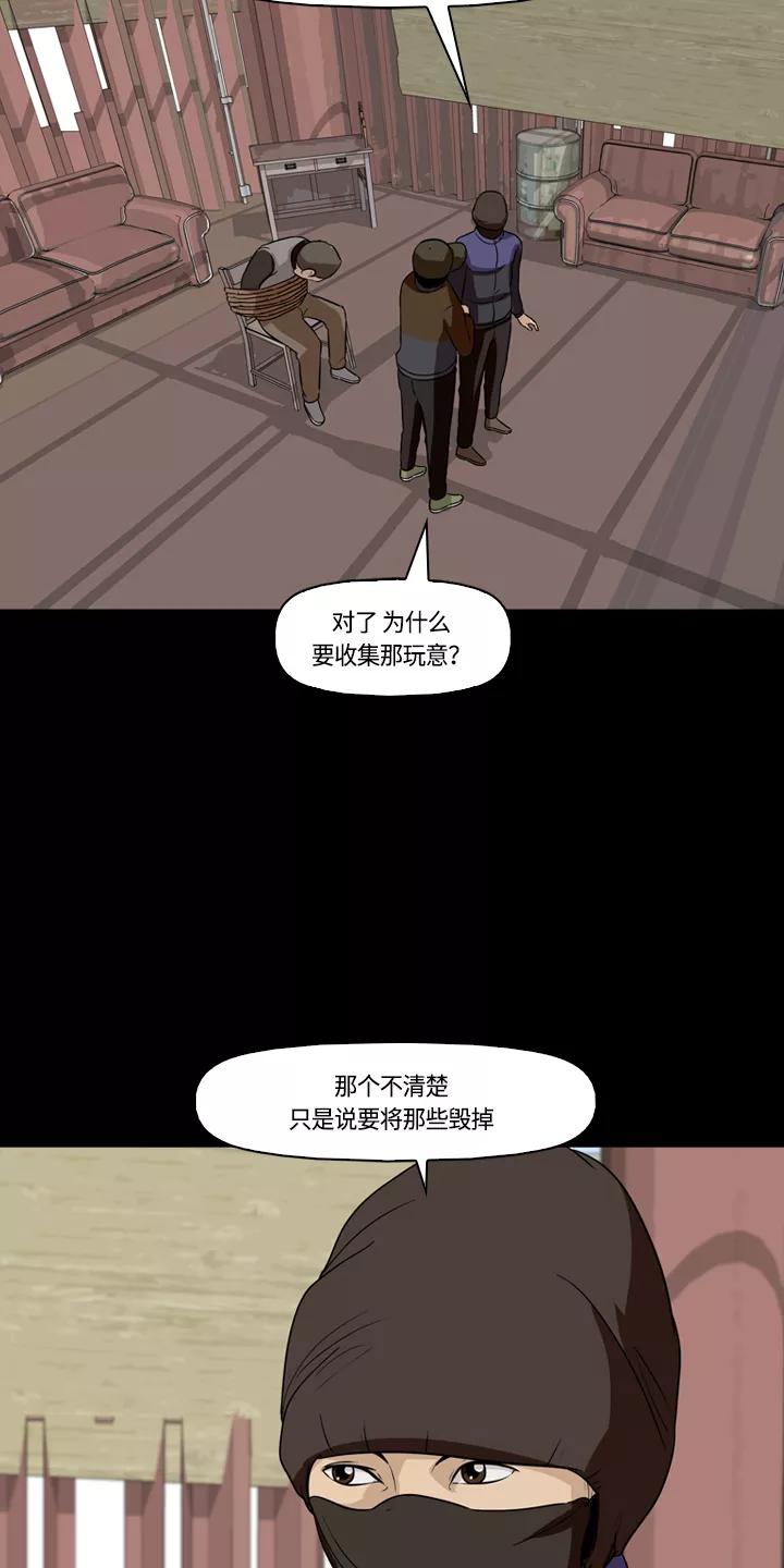 《记忆操纵师》第15话 第41页