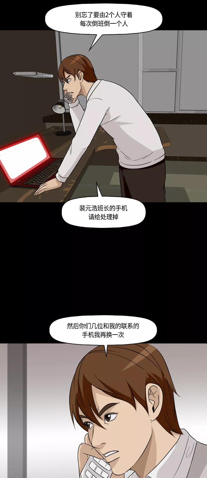 《记忆操纵师》第15话 第20页