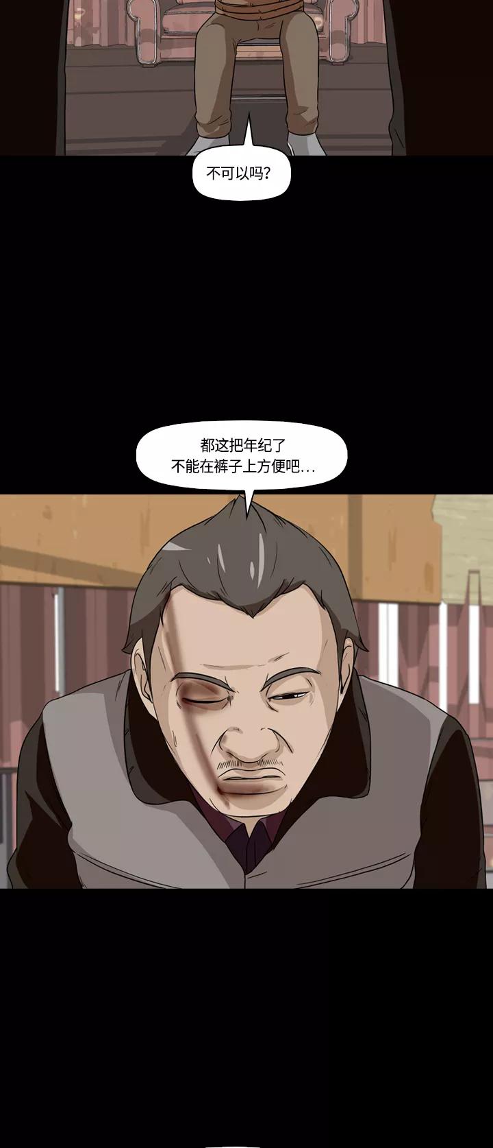 《记忆操纵师》第15话 第47页