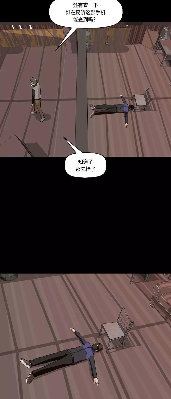 《记忆操纵师》第15话 第57页