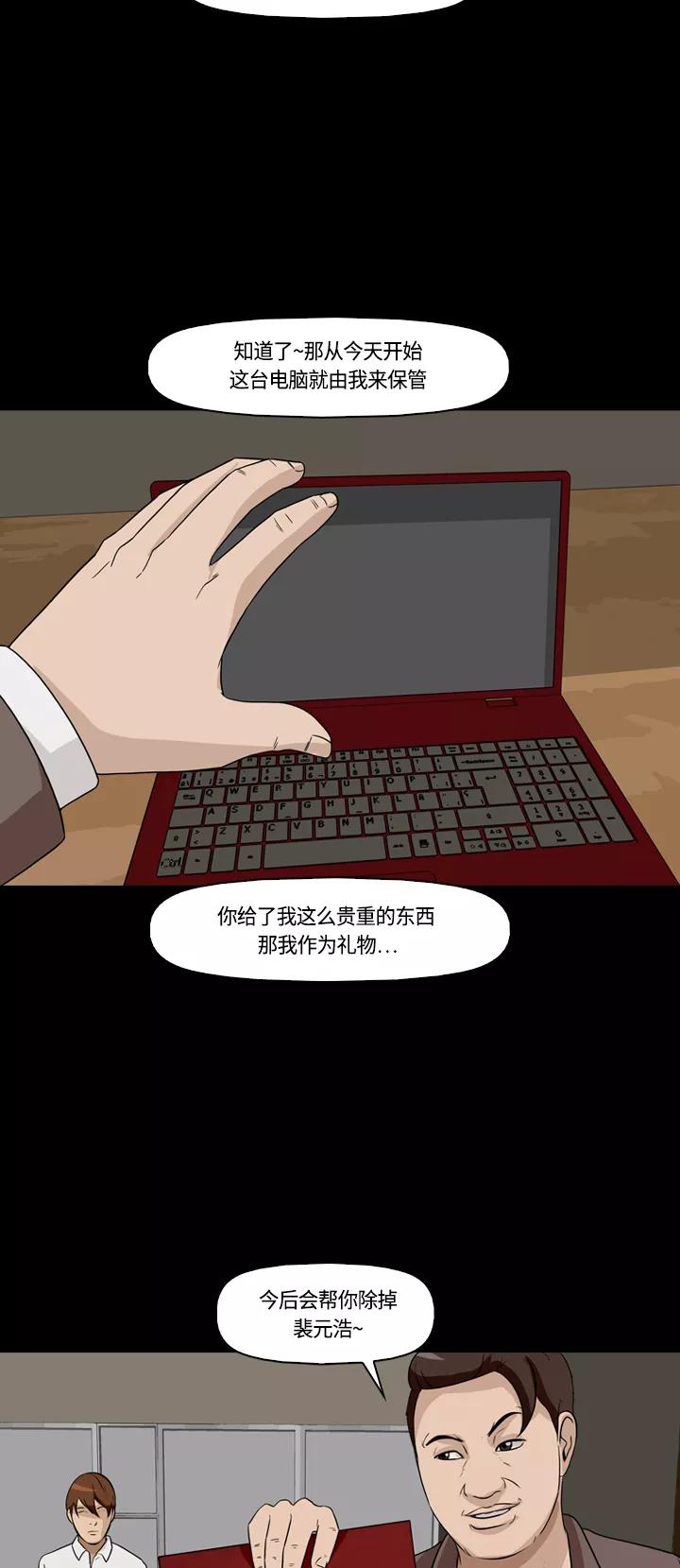 《记忆操纵师》第15话 第27页