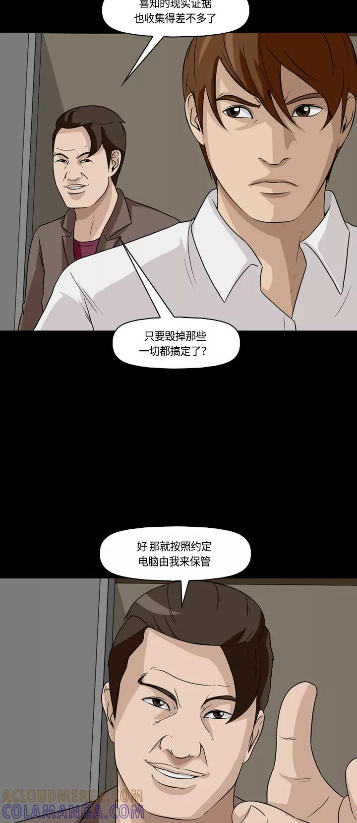 《记忆操纵师》第15话 第22页