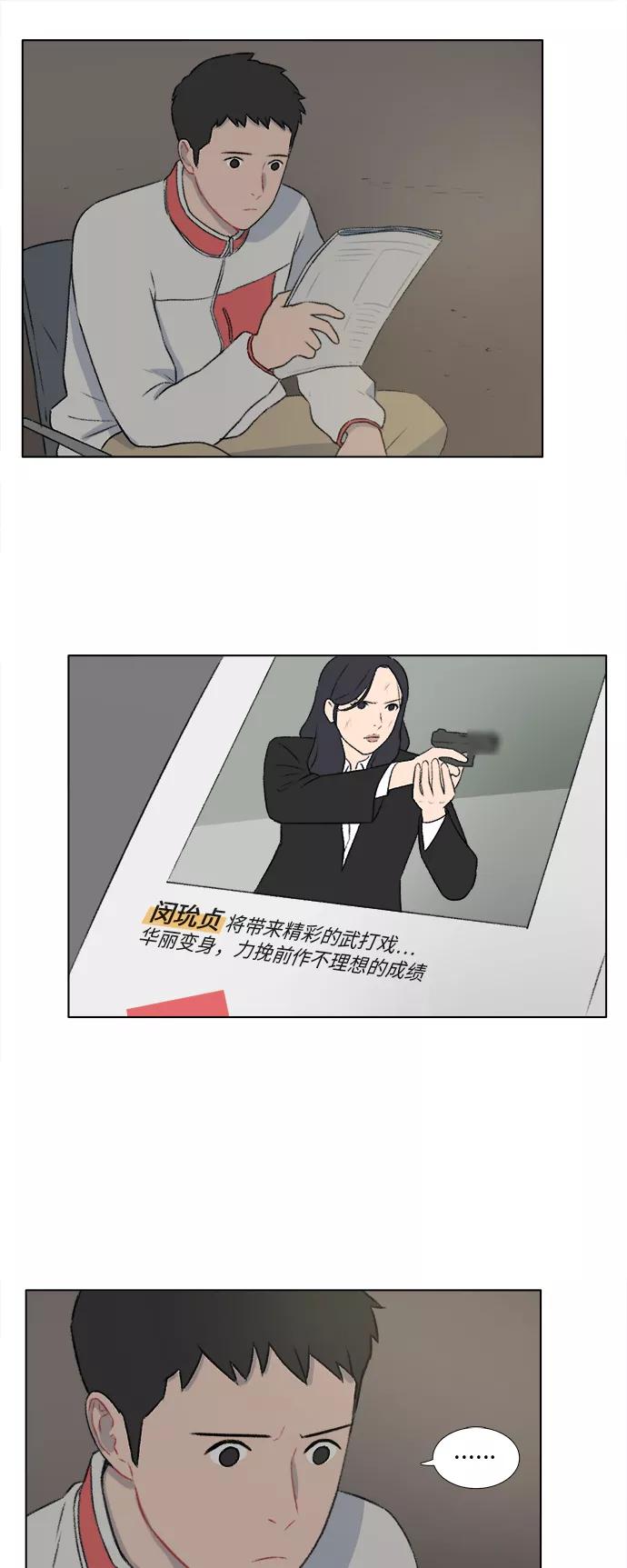 《镜头的对面》第15话 第34页