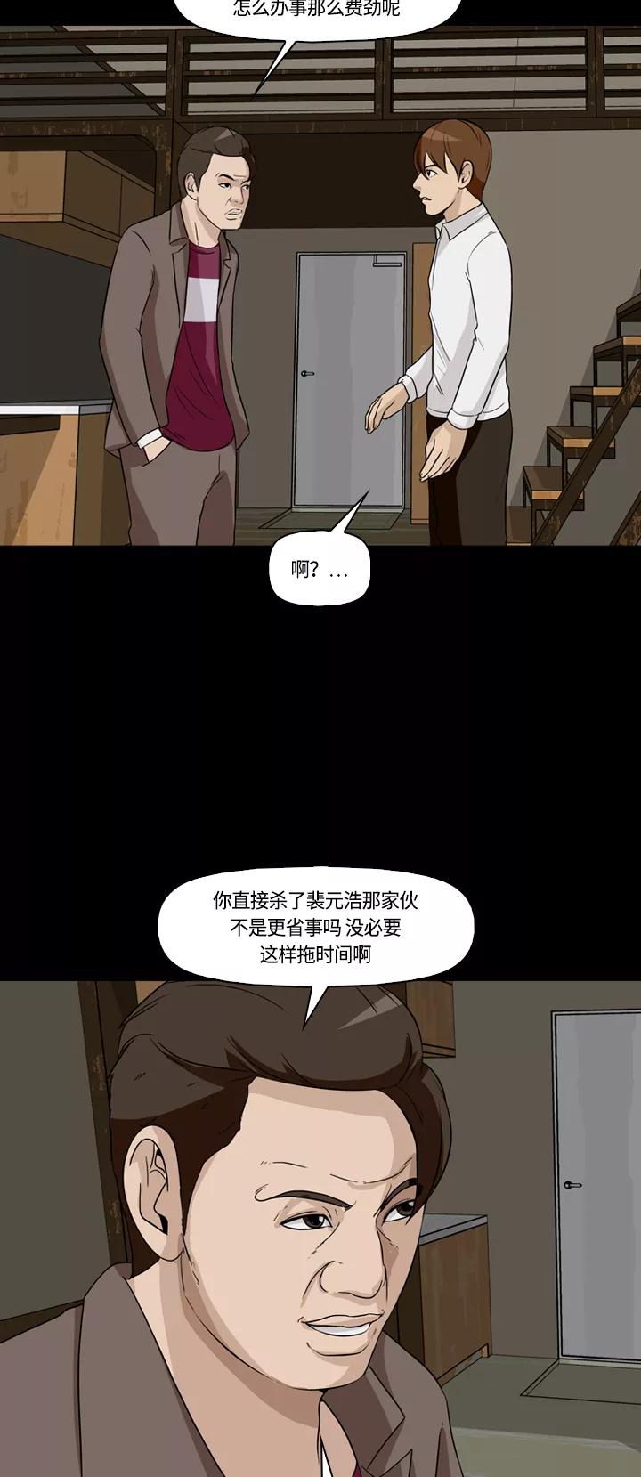 《记忆操纵师》第15话 第24页