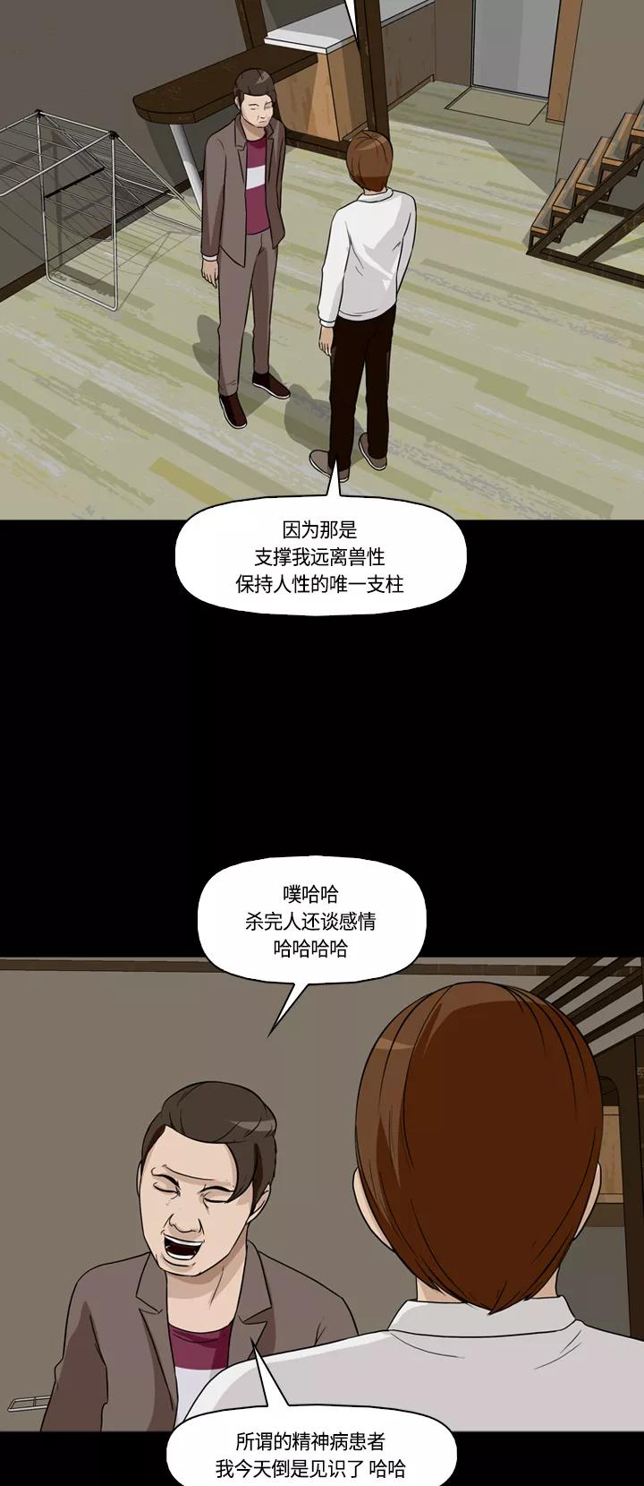 《记忆操纵师》第15话 第26页