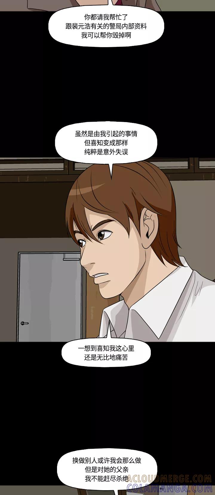 《记忆操纵师》第15话 第25页