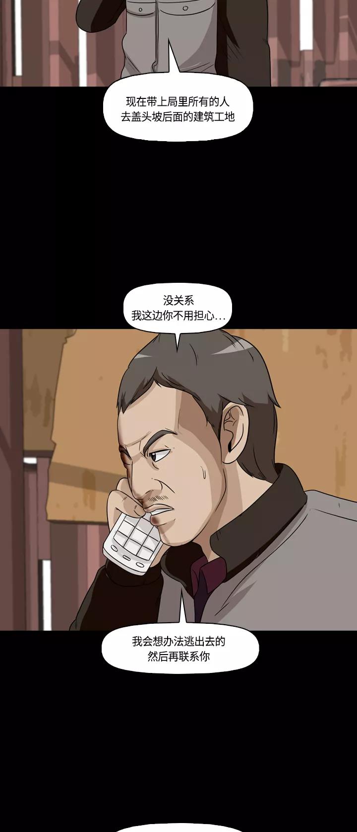 《记忆操纵师》第15话 第56页