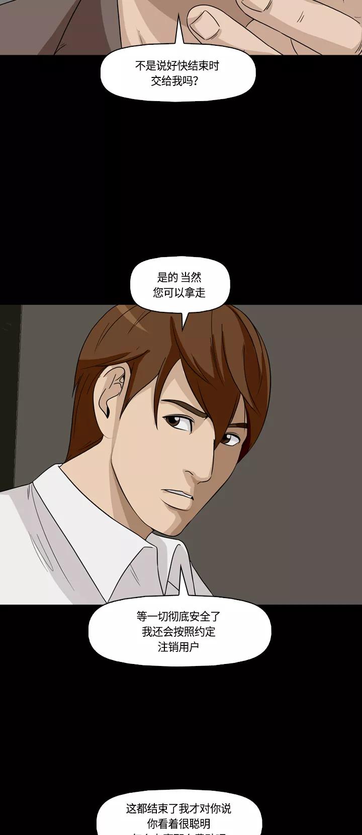 《记忆操纵师》第15话 第23页
