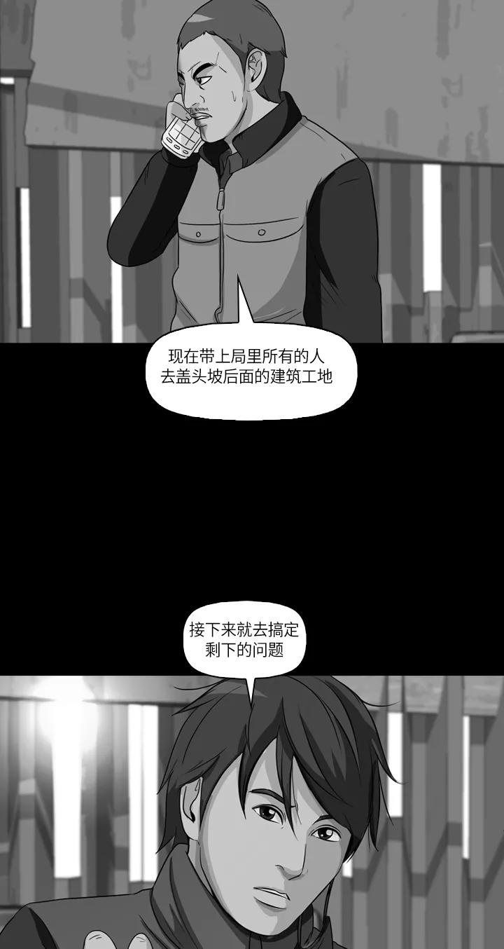 《记忆操纵师》第16话 第2页