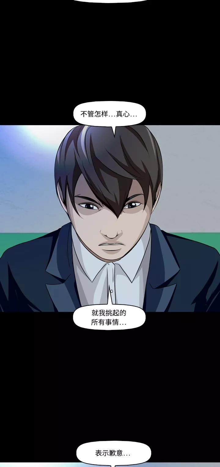 《记忆操纵师》第16话 第48页