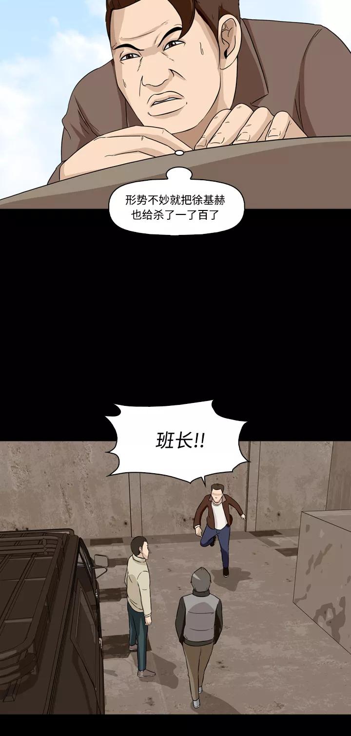 《记忆操纵师》第16话 第17页