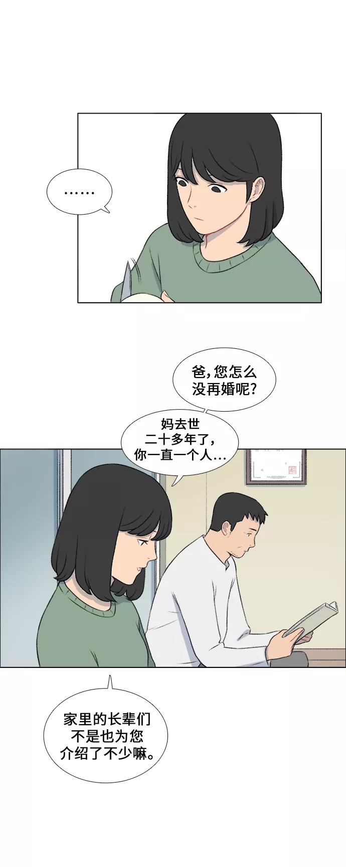 《镜头的对面》第16话 第20页