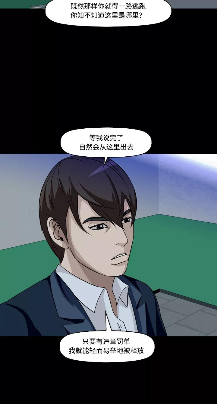 《记忆操纵师》第16话 第45页
