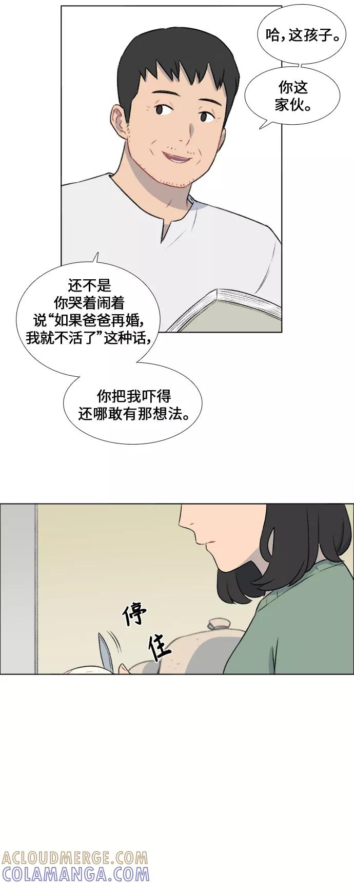 《镜头的对面》第16话 第21页