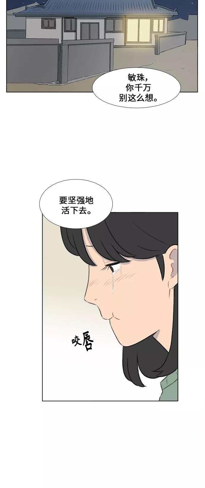 《镜头的对面》第16话 第28页
