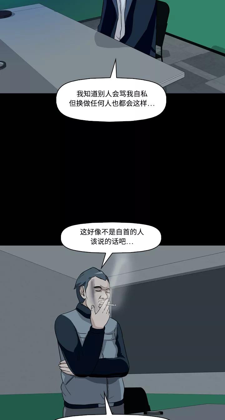 《记忆操纵师》第16话 第44页