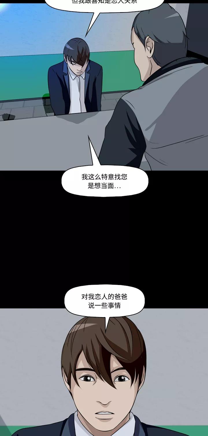 《记忆操纵师》第16话 第29页