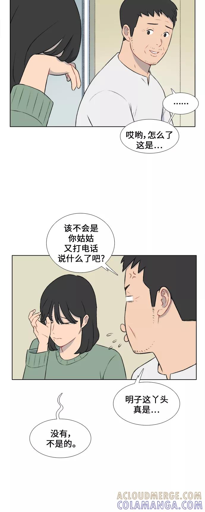 《镜头的对面》第16话 第25页