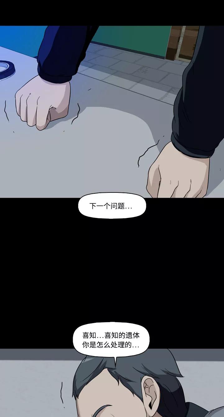 《记忆操纵师》第16话 第35页
