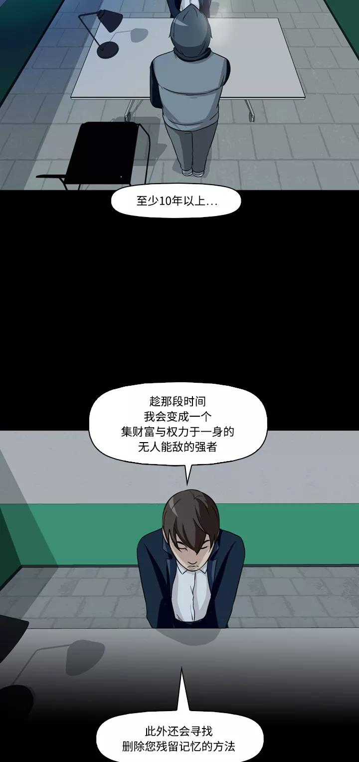 《记忆操纵师》第16话 第47页