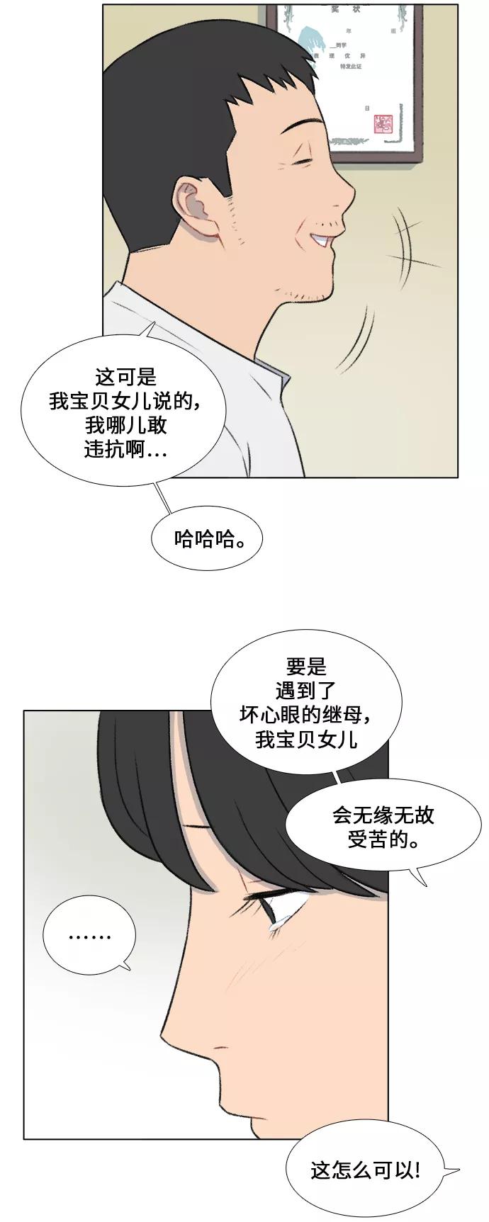 《镜头的对面》第16话 第22页