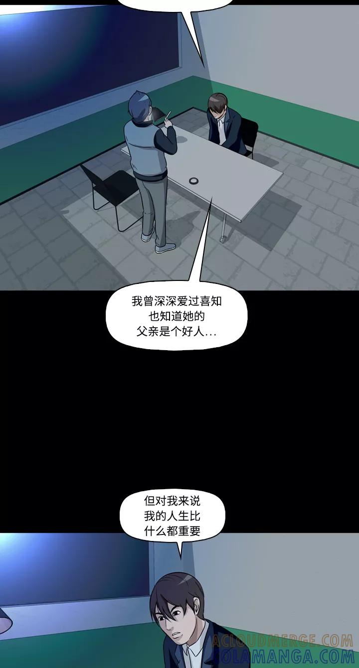 《记忆操纵师》第16话 第43页