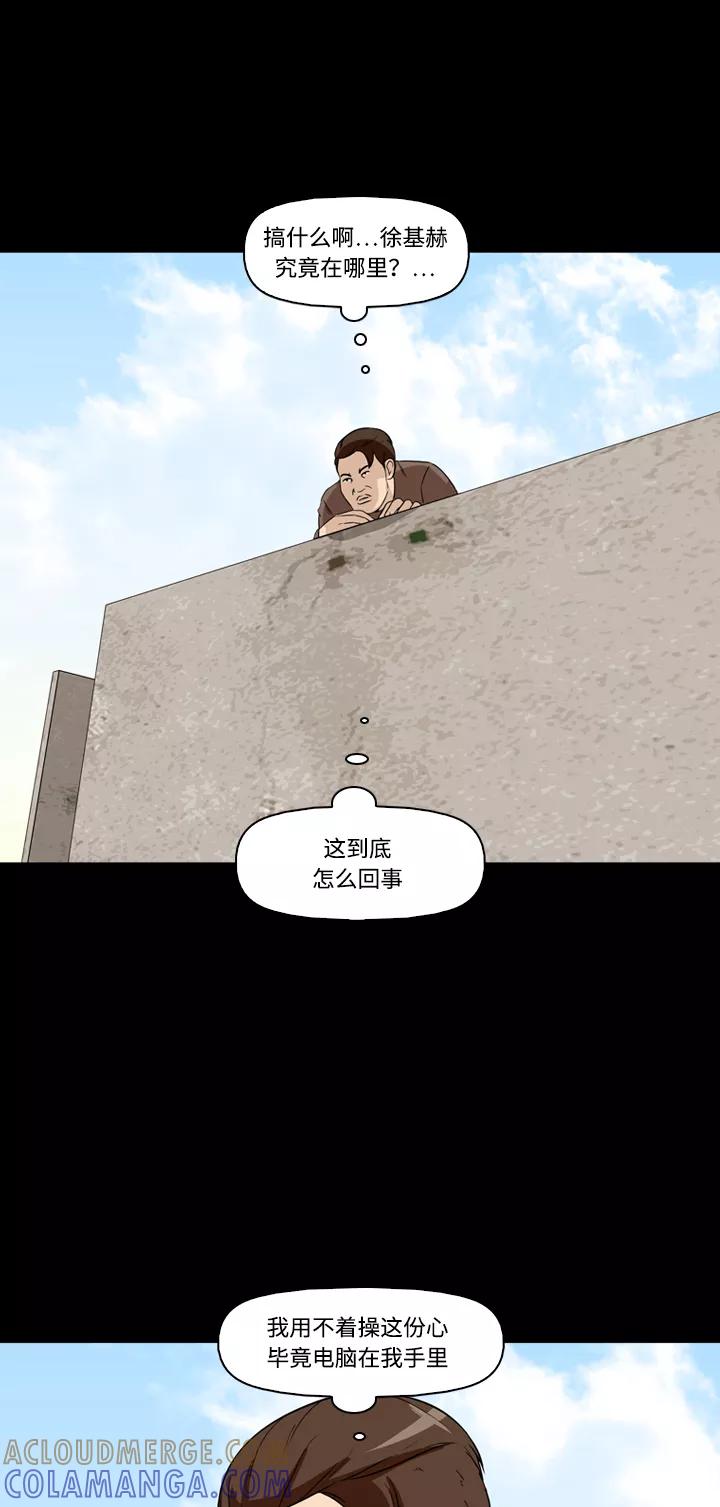 《记忆操纵师》第16话 第16页