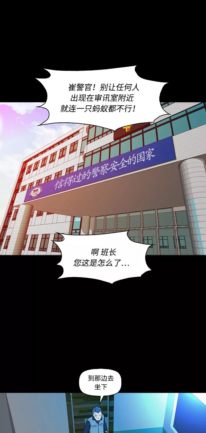 《记忆操纵师》第16话 第26页