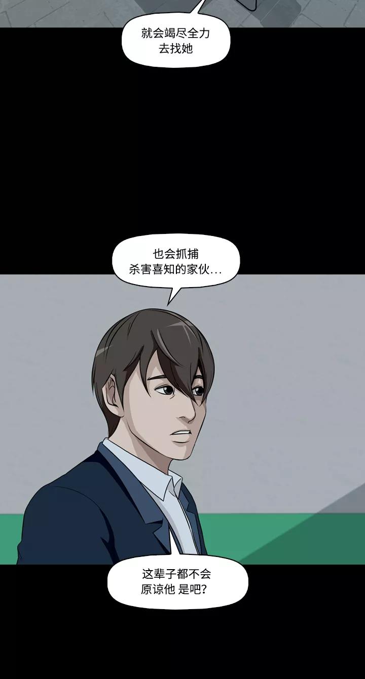 《记忆操纵师》第16话 第41页