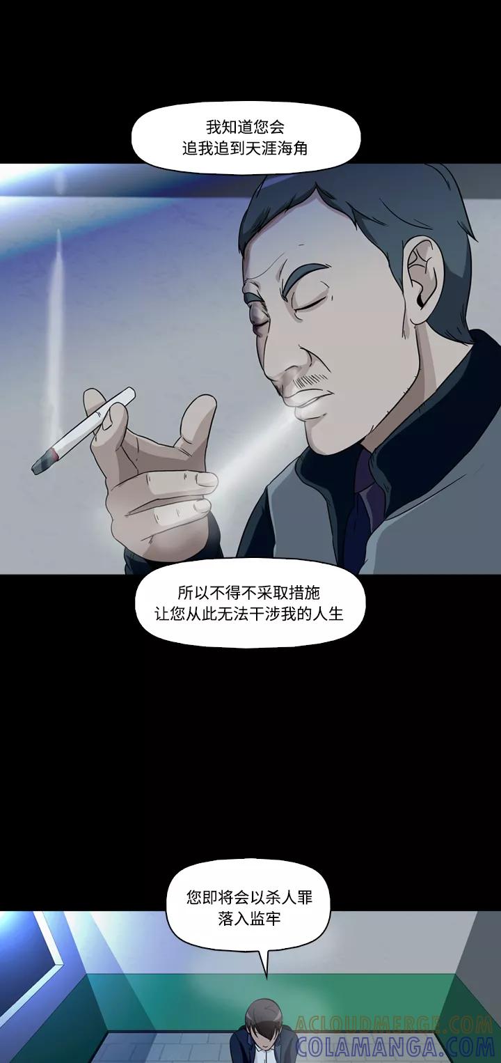 《记忆操纵师》第16话 第46页