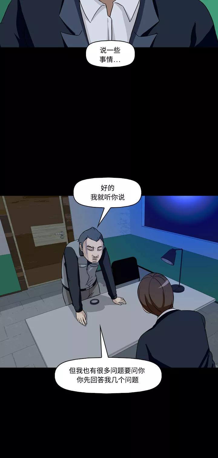 《记忆操纵师》第16话 第30页