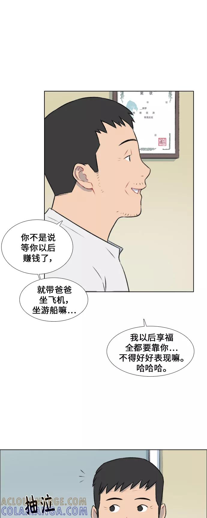 《镜头的对面》第16话 第23页