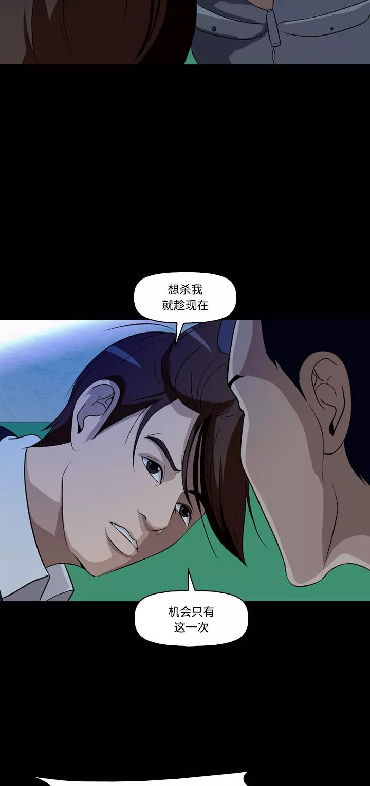 《记忆操纵师》第16话 第57页