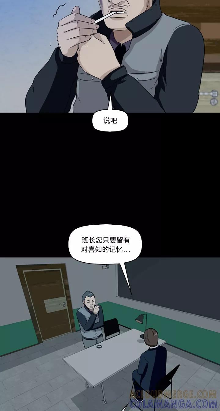 《记忆操纵师》第16话 第40页