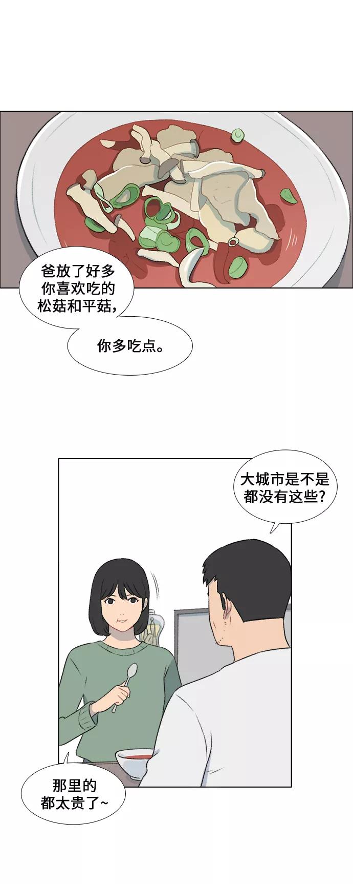 《镜头的对面》第16话 第18页