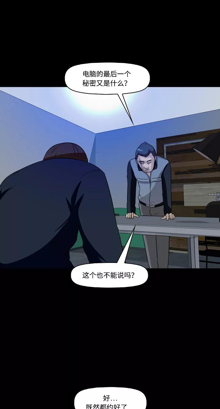 《记忆操纵师》第16话 第38页