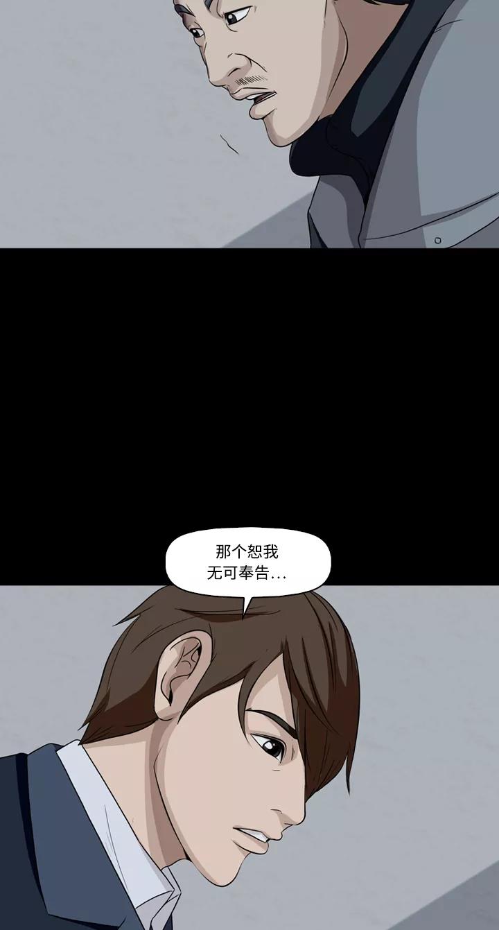《记忆操纵师》第16话 第36页