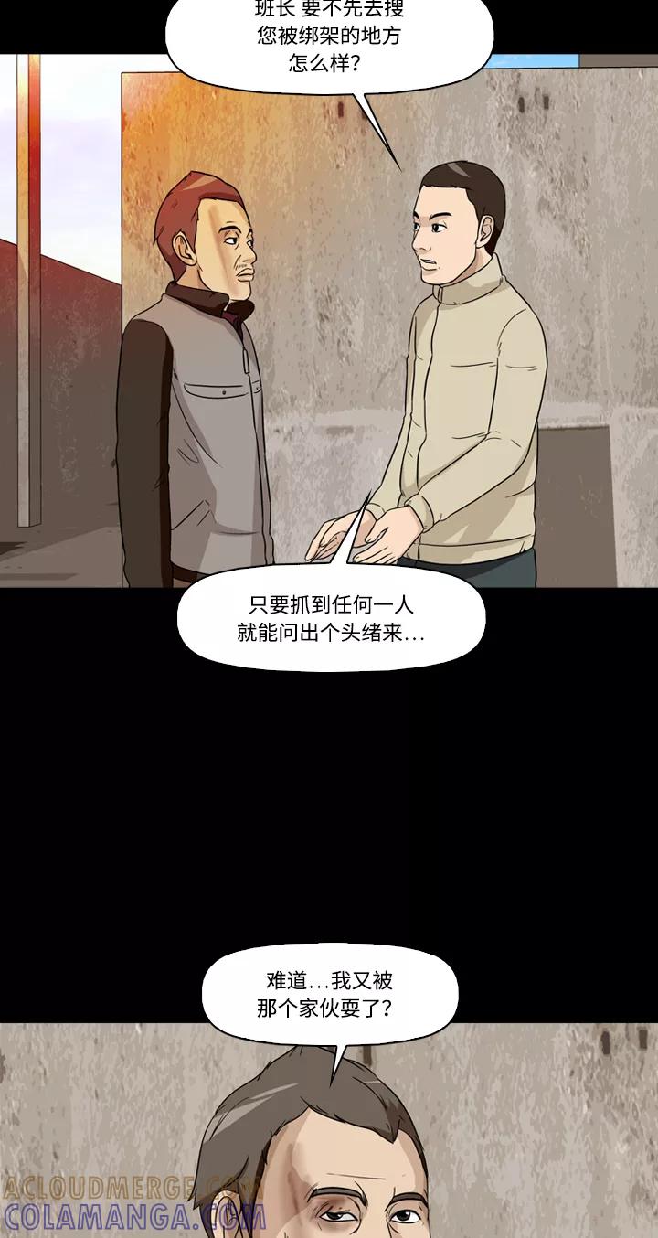 《记忆操纵师》第16话 第13页