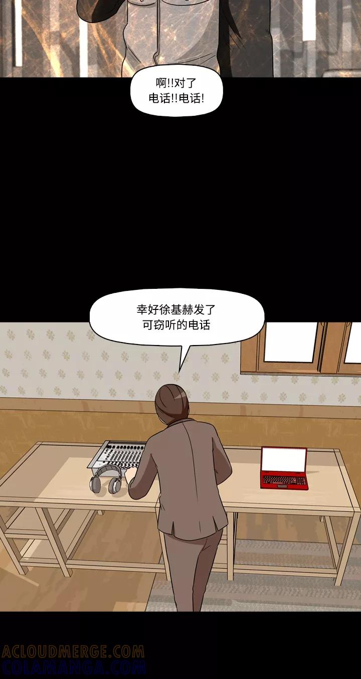 《记忆操纵师》第16话 第7页