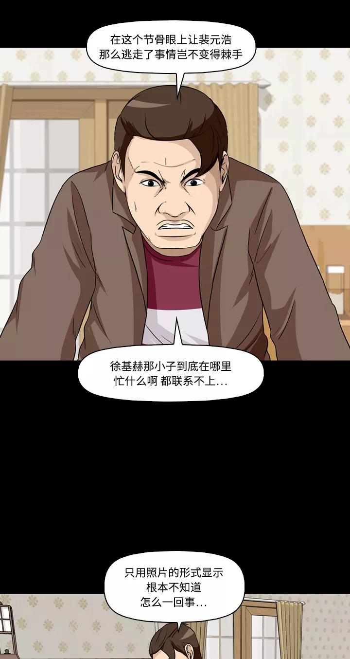 《记忆操纵师》第16话 第5页