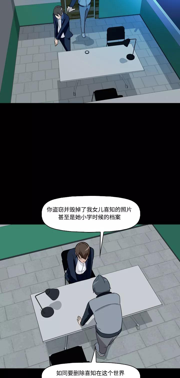 《记忆操纵师》第16话 第27页