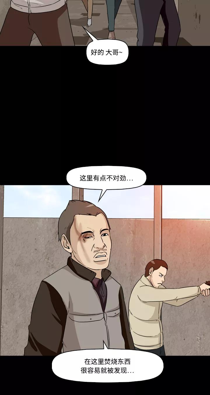 《记忆操纵师》第16话 第11页