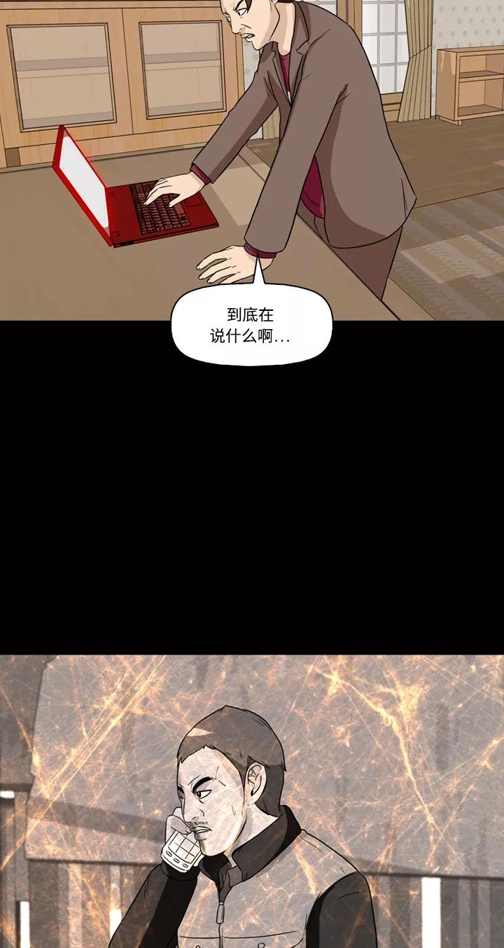 《记忆操纵师》第16话 第6页