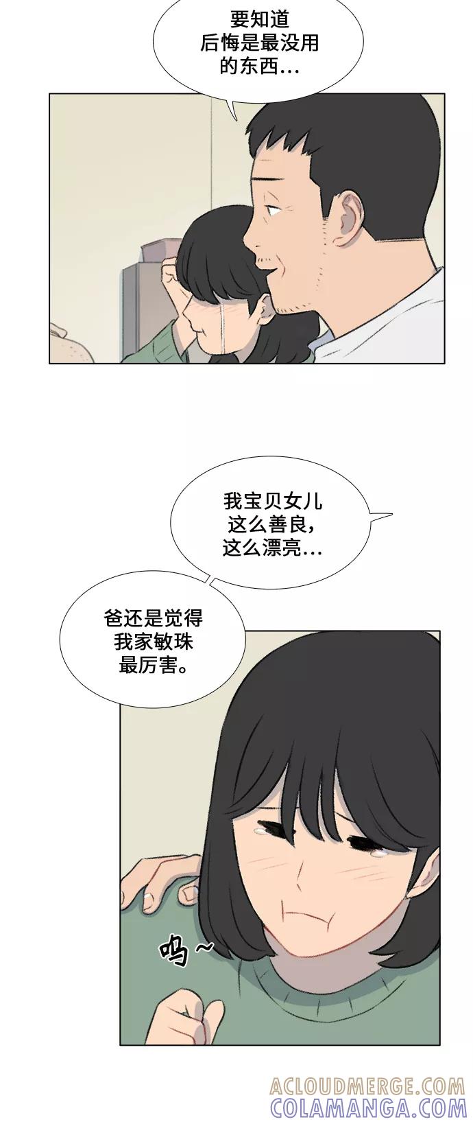 《镜头的对面》第16话 第31页