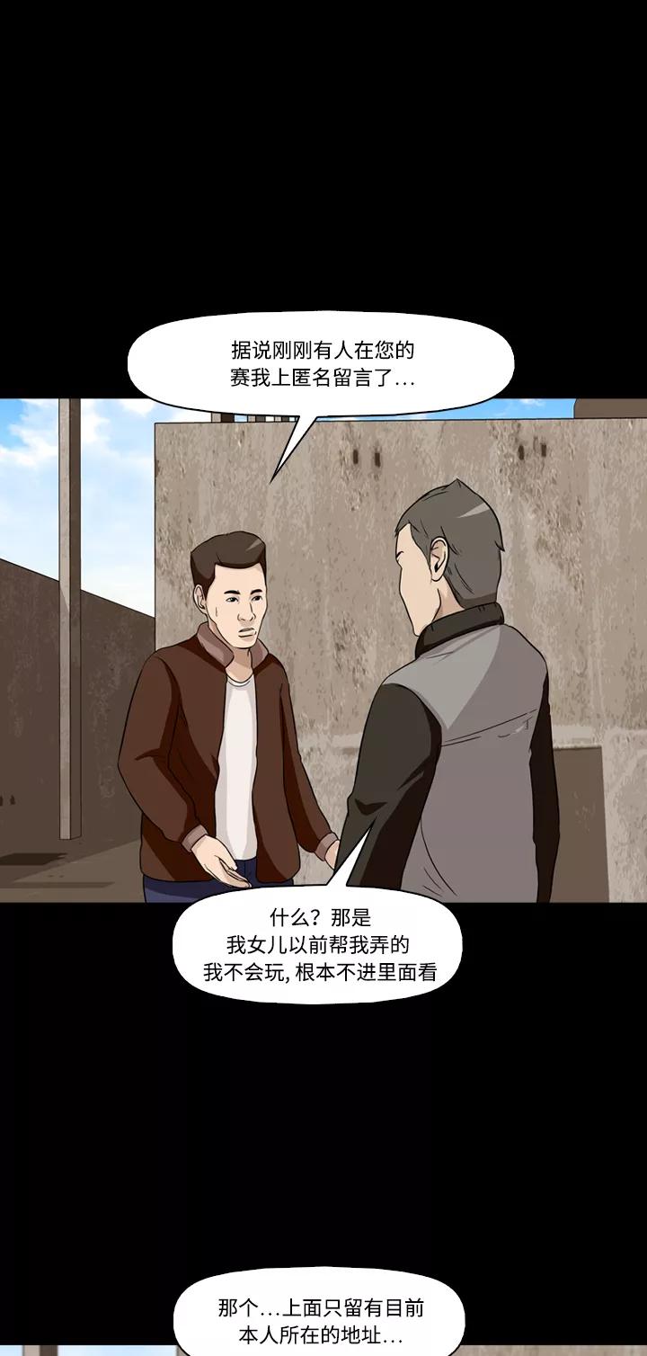 《记忆操纵师》第16话 第18页